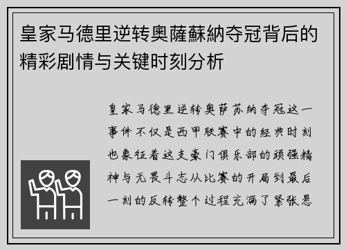 皇家马德里逆转奧薩蘇納夺冠背后的精彩剧情与关键时刻分析 皇家马德里逆转奧薩蘇納夺冠背后的精彩剧情与关键时刻分析