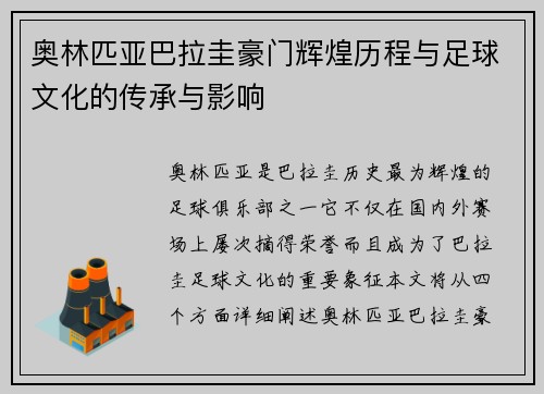奥林匹亚巴拉圭豪门辉煌历程与足球文化的传承与影响 奥林匹亚巴拉圭豪门辉煌历程与足球文化的传承与影响