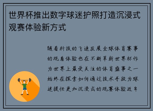世界杯推出数字球迷护照打造沉浸式观赛体验新方式 世界杯推出数字球迷护照打造沉浸式观赛体验新方式
