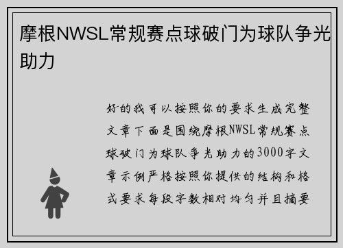 摩根NWSL常规赛点球破门为球队争光助力 摩根NWSL常规赛点球破门为球队争光助力