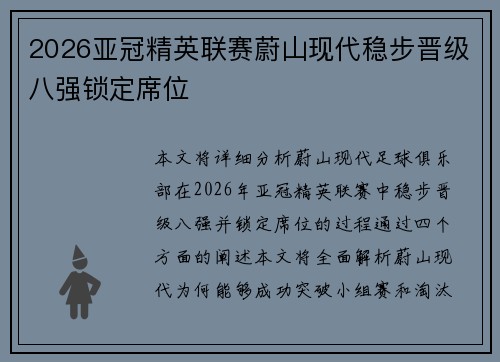2026亚冠精英联赛蔚山现代稳步晋级八强锁定席位 2026亚冠精英联赛蔚山现代稳步晋级八强锁定席位