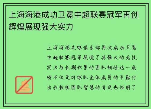 上海海港成功卫冕中超联赛冠军再创辉煌展现强大实力 上海海港成功卫冕中超联赛冠军再创辉煌展现强大实力