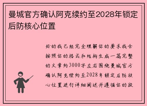 曼城官方确认阿克续约至2028年锁定后防核心位置
