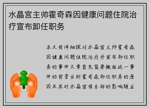 水晶宫主帅霍奇森因健康问题住院治疗宣布卸任职务