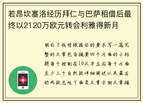 若昂坎塞洛经历拜仁与巴萨租借后最终以2120万欧元转会利雅得新月 若昂坎塞洛经历拜仁与巴萨租借后最终以2120万欧元转会利雅得新月