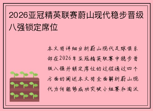 2026亚冠精英联赛蔚山现代稳步晋级八强锁定席位 2026亚冠精英联赛蔚山现代稳步晋级八强锁定席位