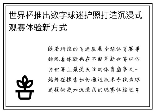 世界杯推出数字球迷护照打造沉浸式观赛体验新方式 世界杯推出数字球迷护照打造沉浸式观赛体验新方式