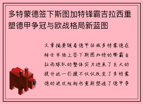 多特蒙德签下斯图加特锋霸吉拉西重塑德甲争冠与欧战格局新蓝图 多特蒙德签下斯图加特锋霸吉拉西重塑德甲争冠与欧战格局新蓝图