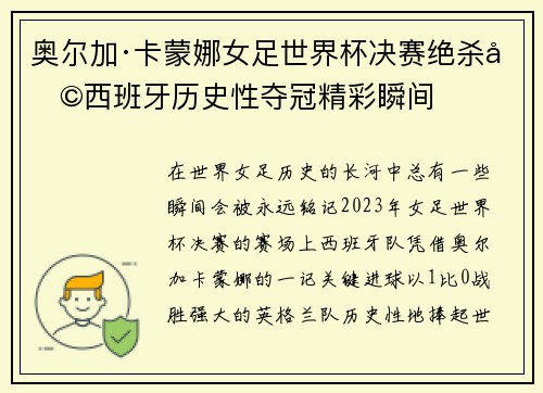 奥尔加·卡蒙娜女足世界杯决赛绝杀助西班牙历史性夺冠精彩瞬间 奥尔加·卡蒙娜女足世界杯决赛绝杀助西班牙历史性夺冠精彩瞬间