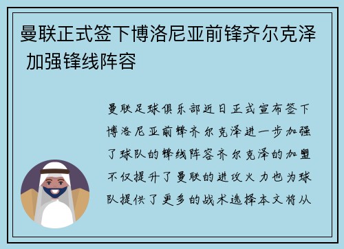 曼联正式签下博洛尼亚前锋齐尔克泽 加强锋线阵容 曼联正式签下博洛尼亚前锋齐尔克泽 加强锋线阵容