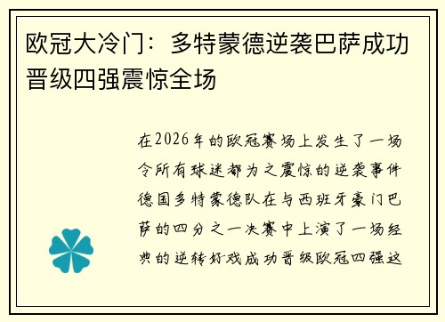 欧冠大冷门:多特蒙德逆袭巴萨成功晋级四强震惊全场 欧冠大冷门:多特蒙德逆袭巴萨成功晋级四强震惊全场